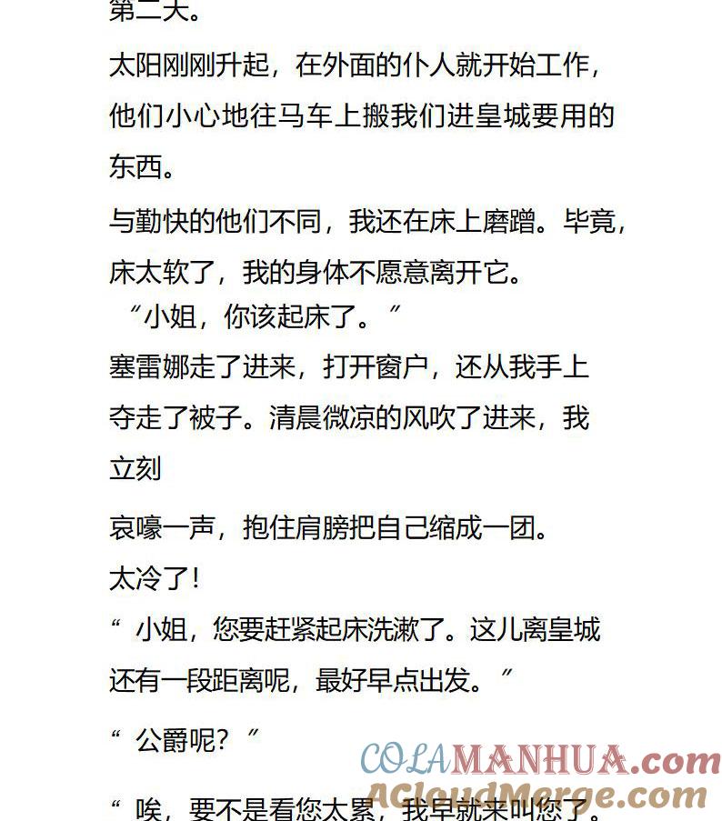 《小说版重生：被指名为公爵的女仆》第90话 前往皇城 第3页