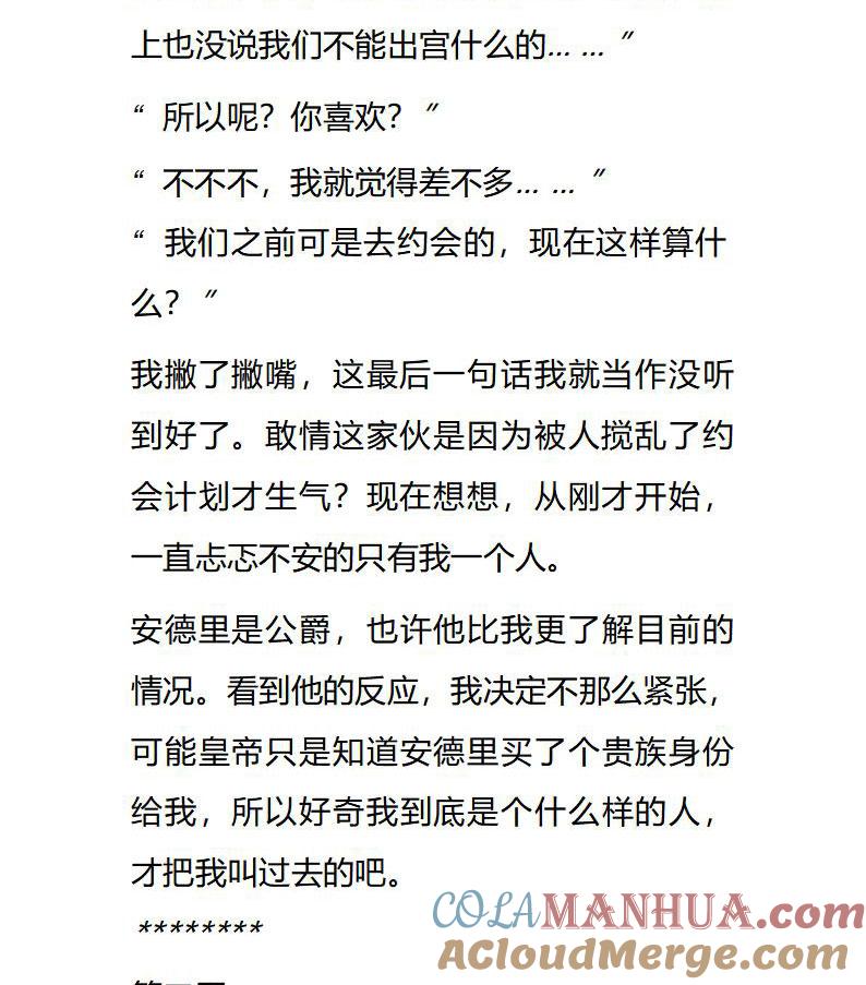 《小说版重生：被指名为公爵的女仆》第90话 前往皇城 第2页