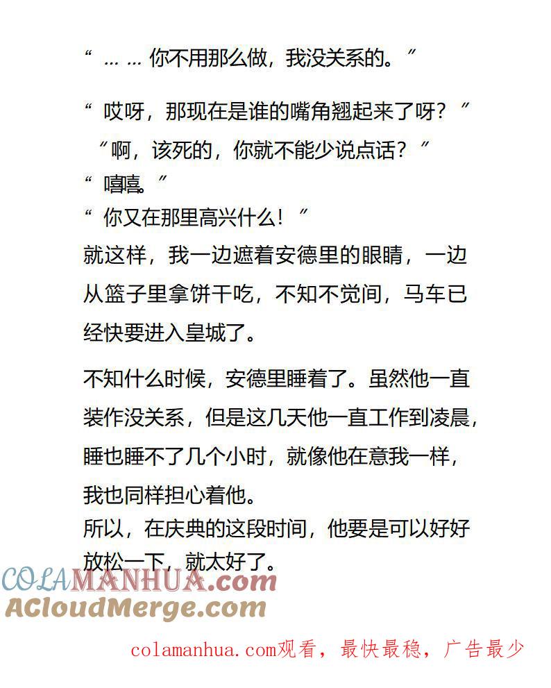 《小说版重生：被指名为公爵的女仆》第90话 前往皇城 第10页