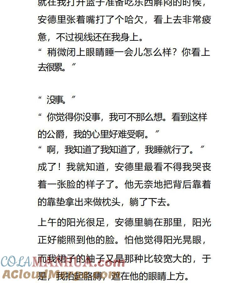《小说版重生：被指名为公爵的女仆》第90话 前往皇城 第9页