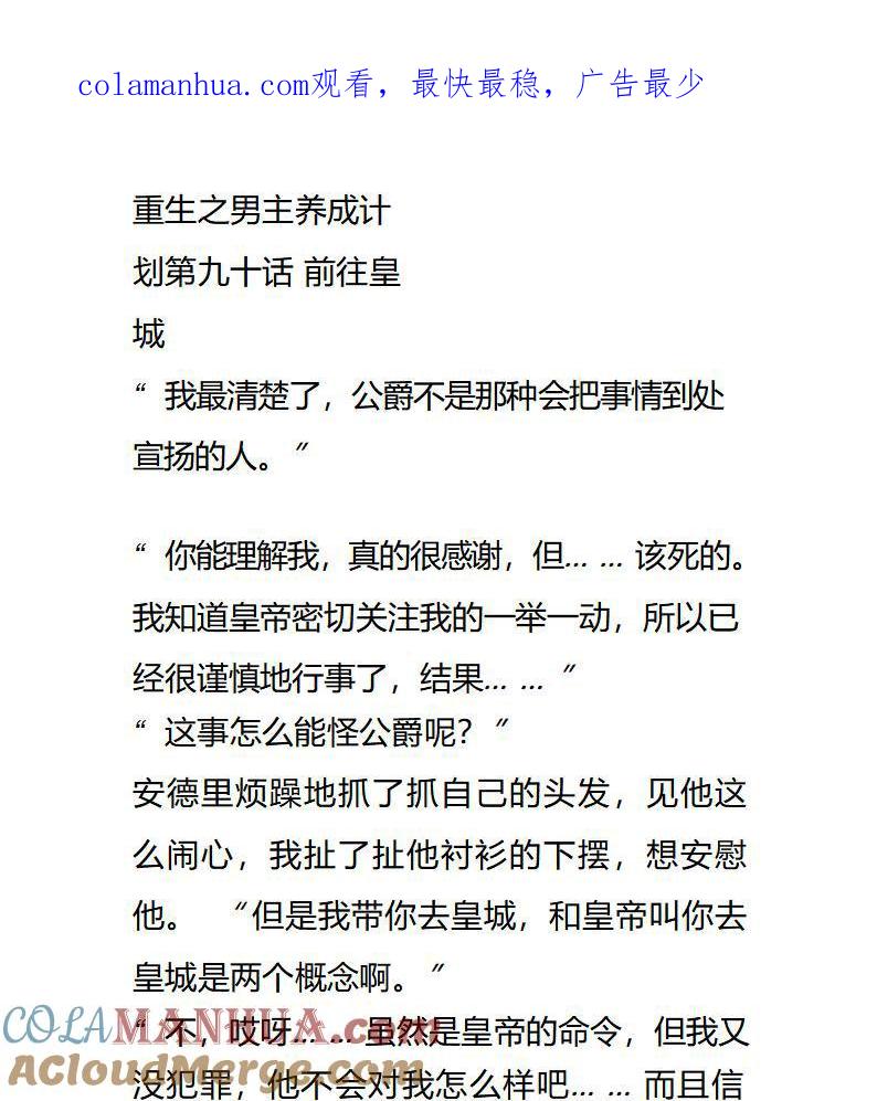 《小说版重生：被指名为公爵的女仆》第90话 前往皇城 第1页