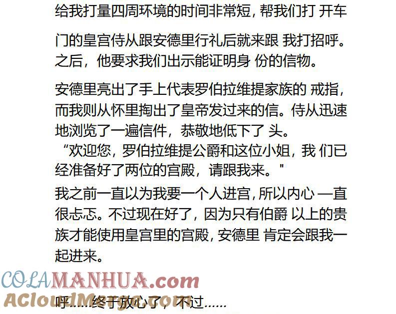 《小说版重生：被指名为公爵的女仆》第91话 进入皇宫 第4页