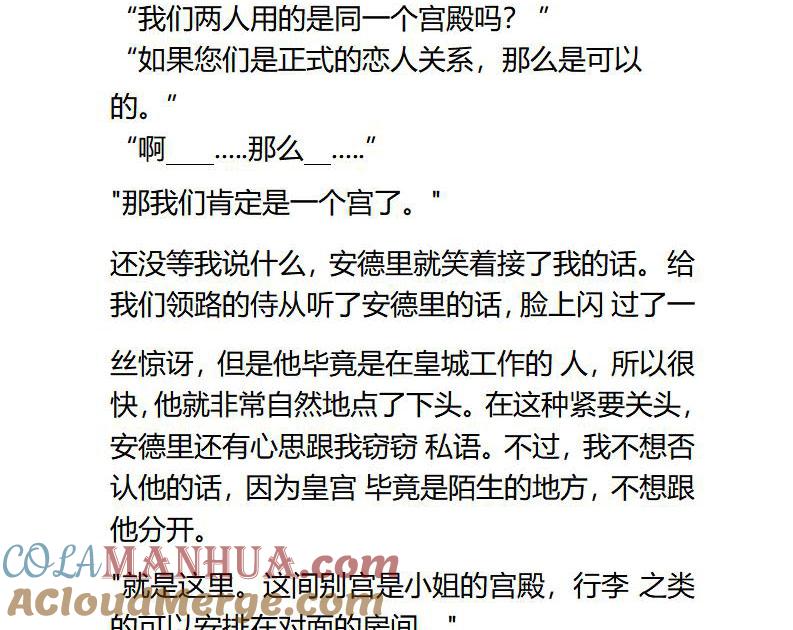 《小说版重生：被指名为公爵的女仆》第91话 进入皇宫 第5页