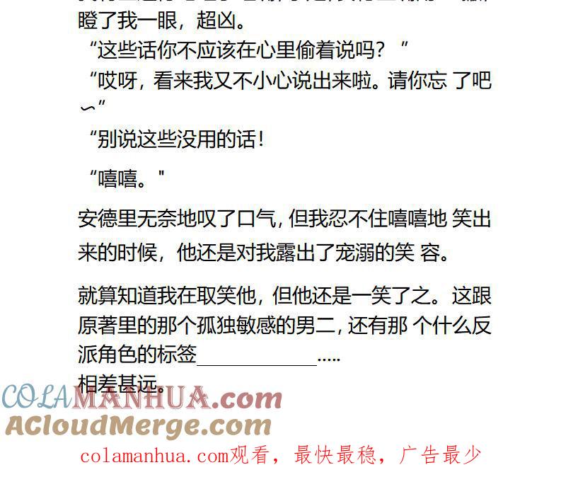 《小说版重生：被指名为公爵的女仆》第91话 进入皇宫 第10页