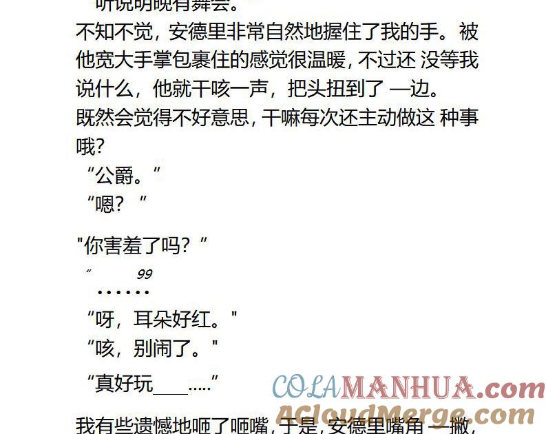 《小说版重生：被指名为公爵的女仆》第91话 进入皇宫 第9页