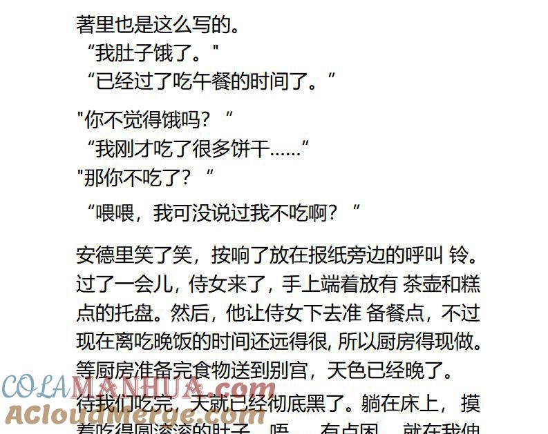 《小说版重生：被指名为公爵的女仆》第91话 进入皇宫 第7页