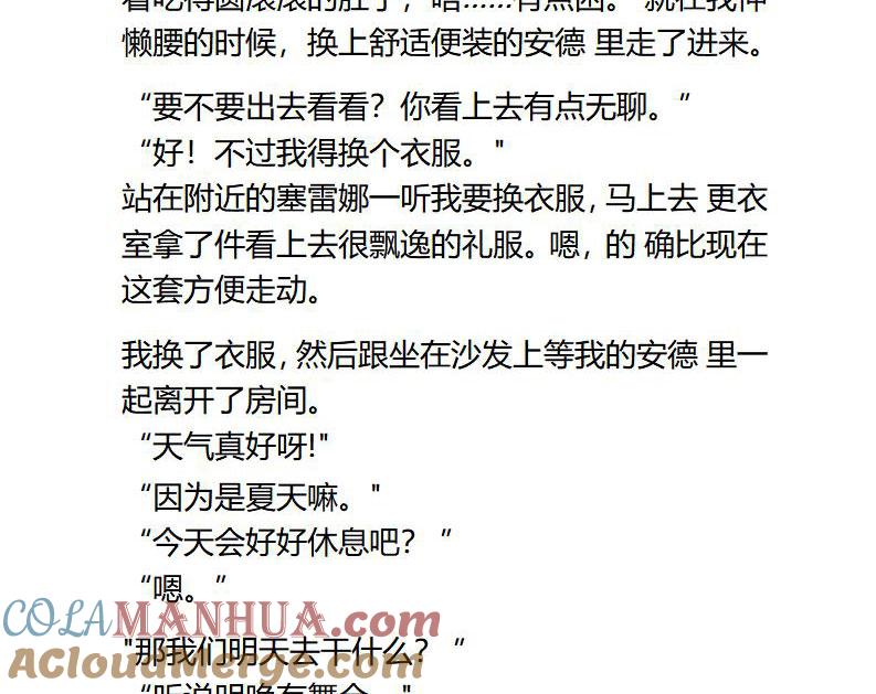 《小说版重生：被指名为公爵的女仆》第91话 进入皇宫 第8页