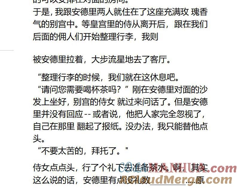 《小说版重生：被指名为公爵的女仆》第91话 进入皇宫 第6页