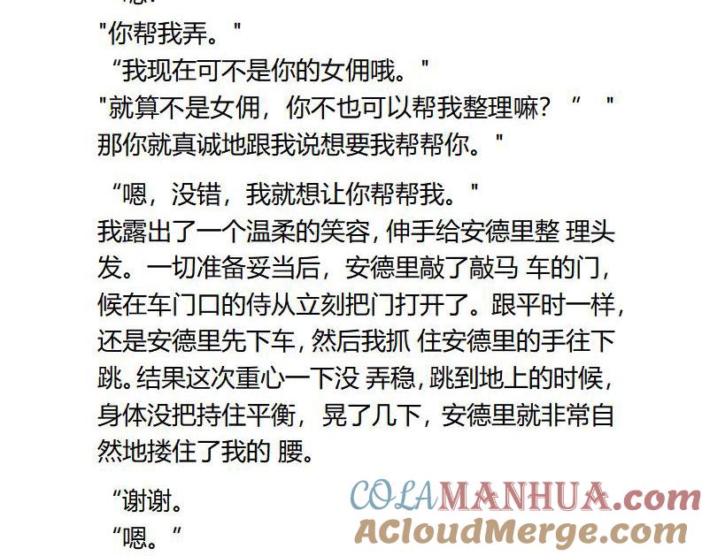 《小说版重生：被指名为公爵的女仆》第91话 进入皇宫 第3页