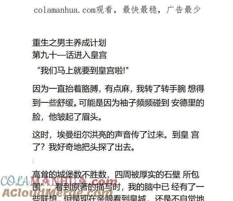 《小说版重生：被指名为公爵的女仆》第91话 进入皇宫 第1页