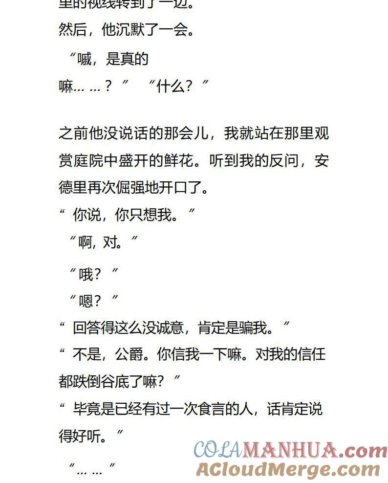 《小说版重生：被指名为公爵的女仆》第92话 食言的人 第8页