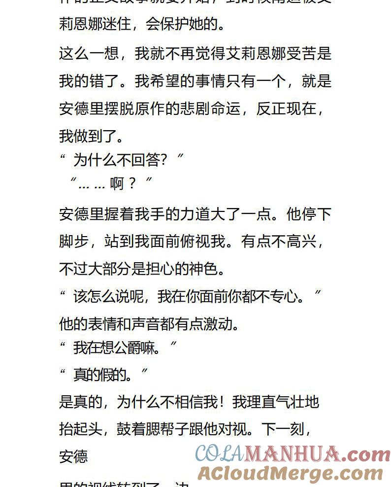 《小说版重生：被指名为公爵的女仆》第92话 食言的人 第7页