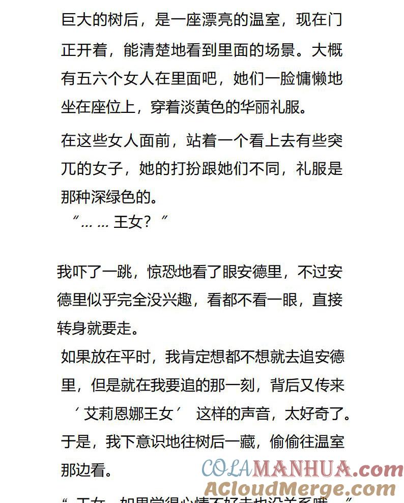 《小说版重生：被指名为公爵的女仆》第92话 食言的人 第2页