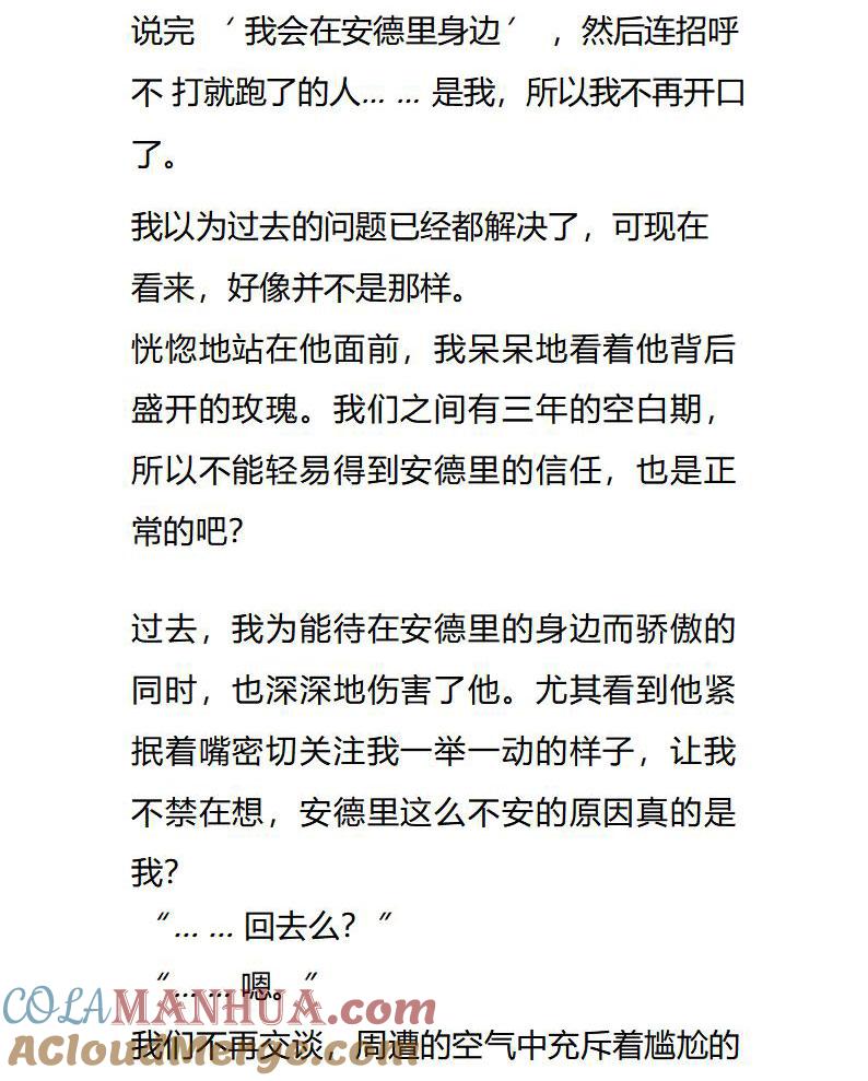 《小说版重生：被指名为公爵的女仆》第92话 食言的人 第9页