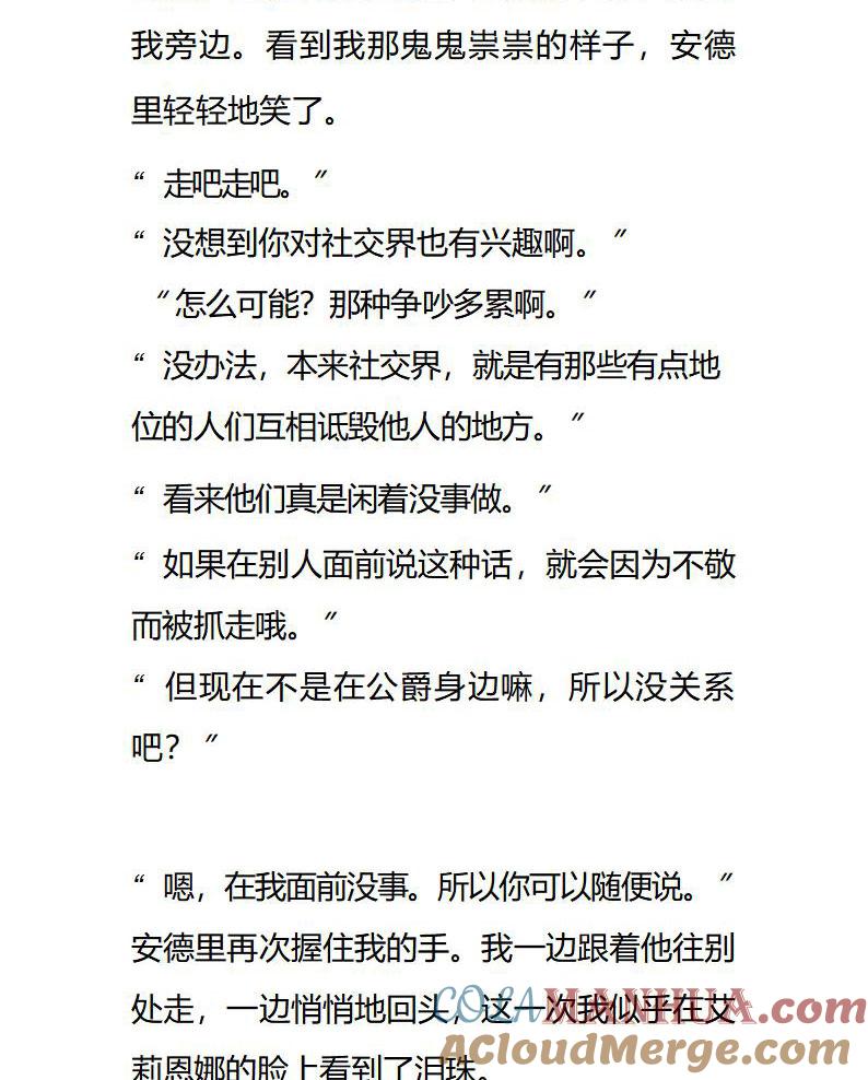 《小说版重生：被指名为公爵的女仆》第92话 食言的人 第4页