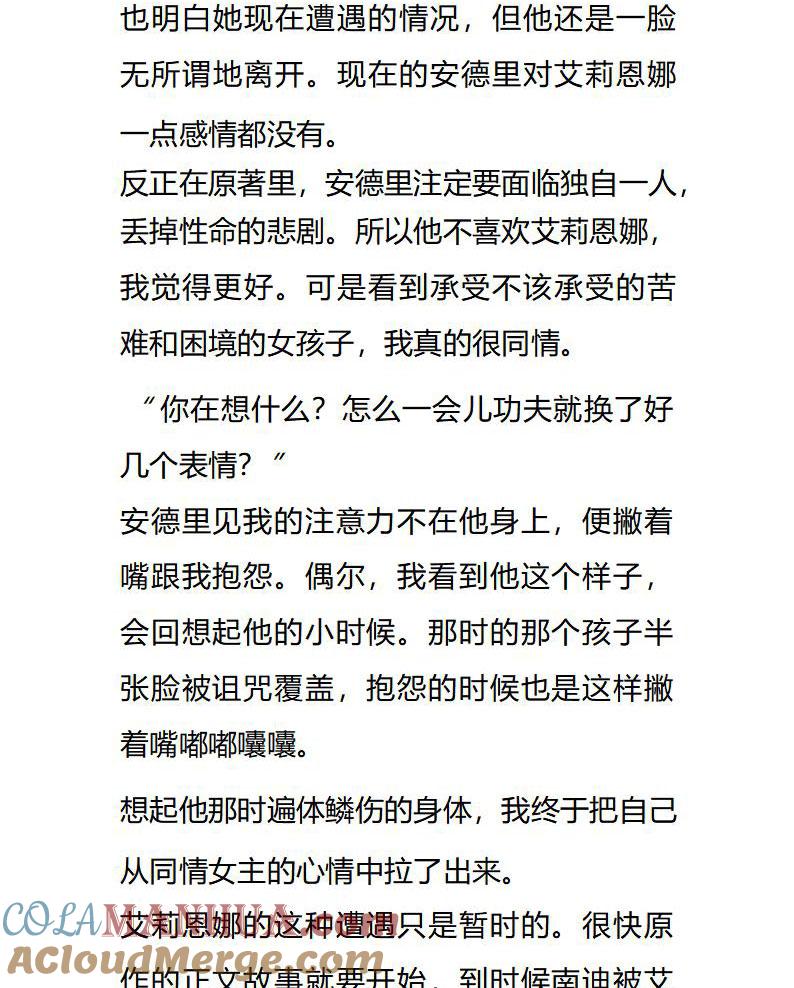 《小说版重生：被指名为公爵的女仆》第92话 食言的人 第6页