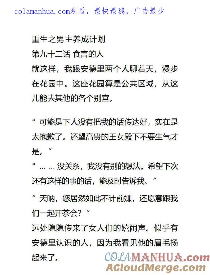 《小说版重生：被指名为公爵的女仆》第92话 食言的人 第1页
