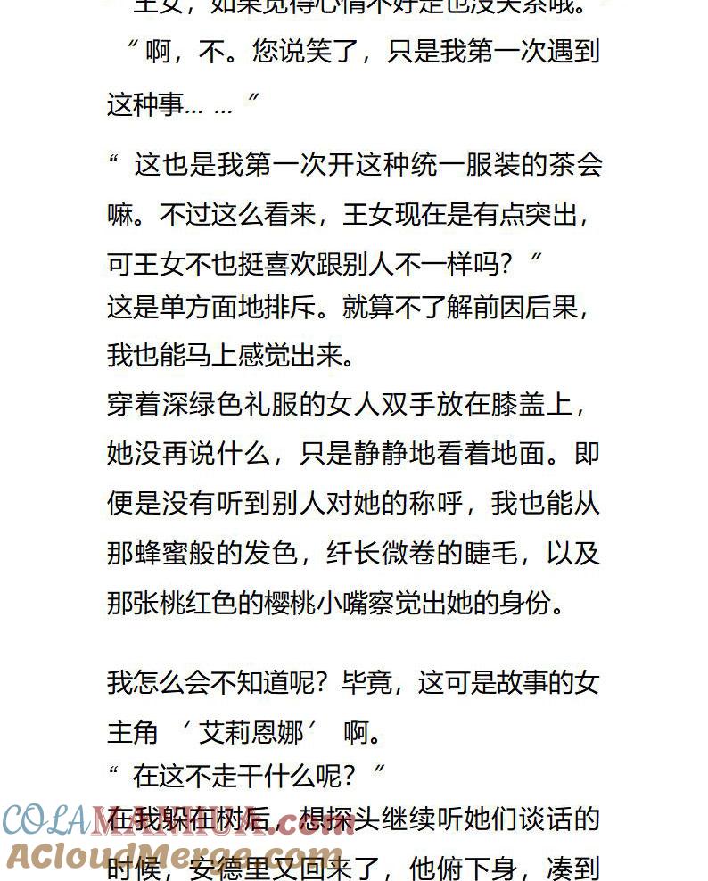 《小说版重生：被指名为公爵的女仆》第92话 食言的人 第3页