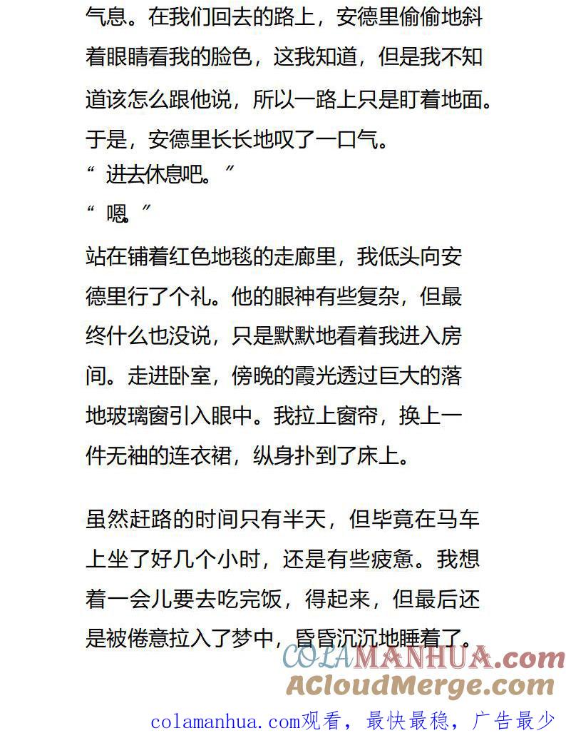 《小说版重生：被指名为公爵的女仆》第92话 食言的人 第10页