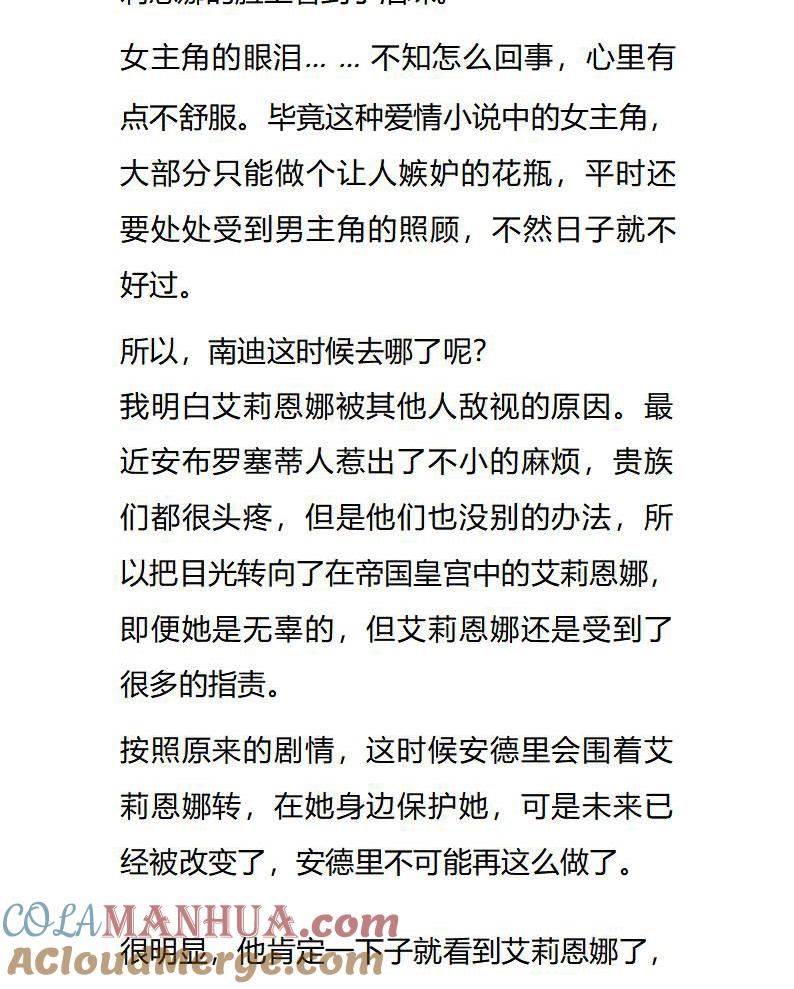 《小说版重生：被指名为公爵的女仆》第92话 食言的人 第5页
