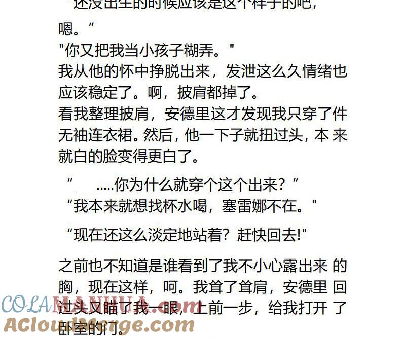《小说版重生：被指名为公爵的女仆》第93话 一顿饭引发的怨念 第8页
