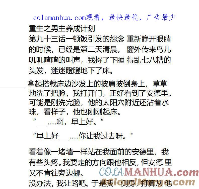 《小说版重生：被指名为公爵的女仆》第93话 一顿饭引发的怨念 第1页