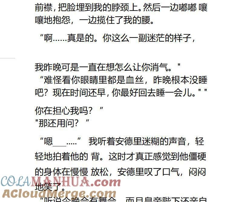《小说版重生：被指名为公爵的女仆》第93话 一顿饭引发的怨念 第6页
