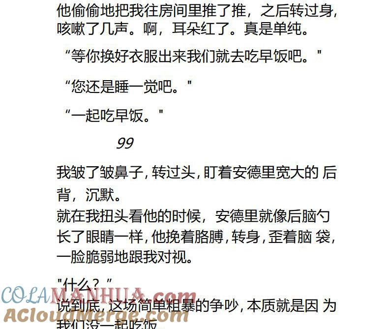 《小说版重生：被指名为公爵的女仆》第93话 一顿饭引发的怨念 第9页
