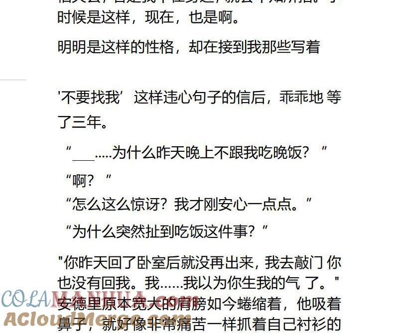 《小说版重生：被指名为公爵的女仆》第93话 一顿饭引发的怨念 第5页