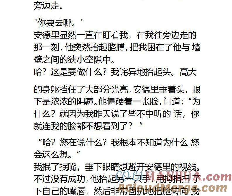 《小说版重生：被指名为公爵的女仆》第93话 一顿饭引发的怨念 第2页