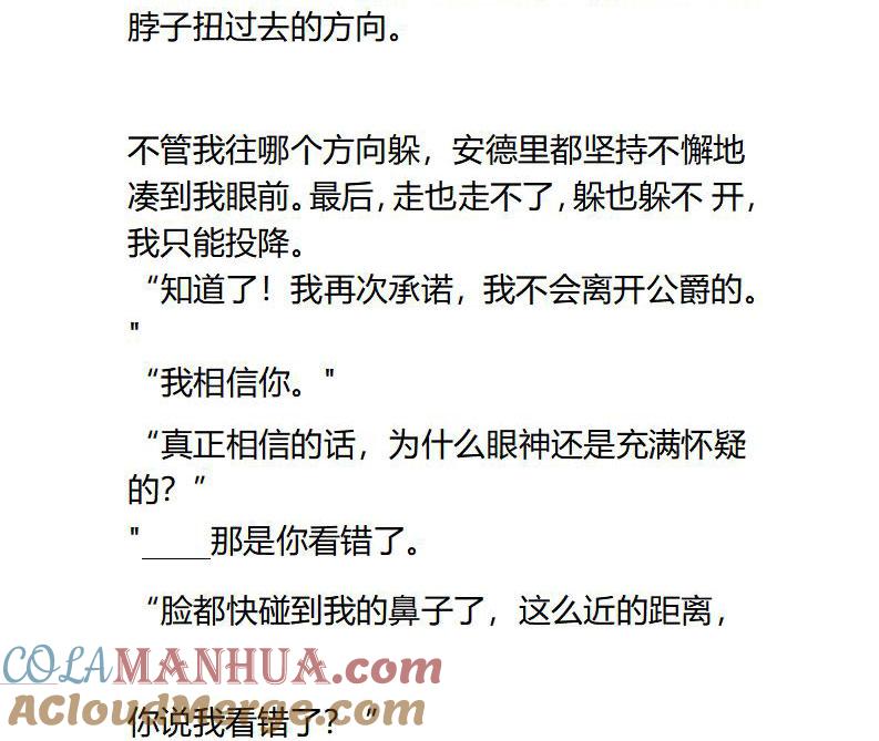 《小说版重生：被指名为公爵的女仆》第93话 一顿饭引发的怨念 第3页