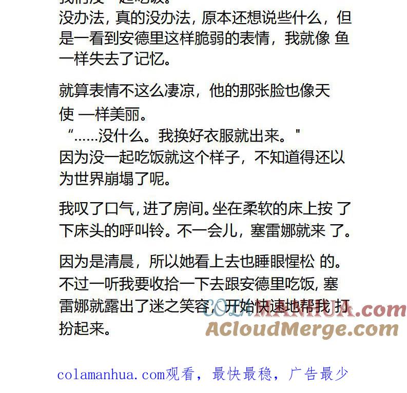 《小说版重生：被指名为公爵的女仆》第93话 一顿饭引发的怨念 第10页