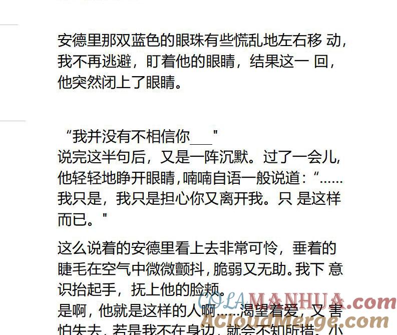 《小说版重生：被指名为公爵的女仆》第93话 一顿饭引发的怨念 第4页