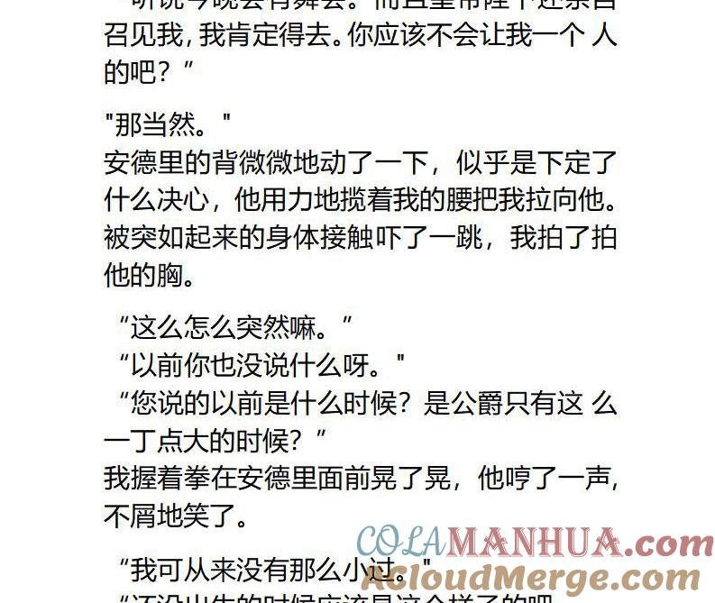 《小说版重生：被指名为公爵的女仆》第93话 一顿饭引发的怨念 第7页