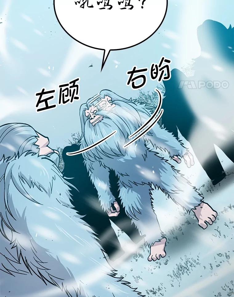 《勇士非也，魔王是也》13.权能在手虐雪人 第99页