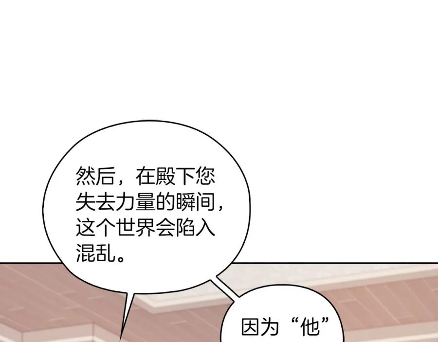 《以使者之名》第43话 本质 第136页