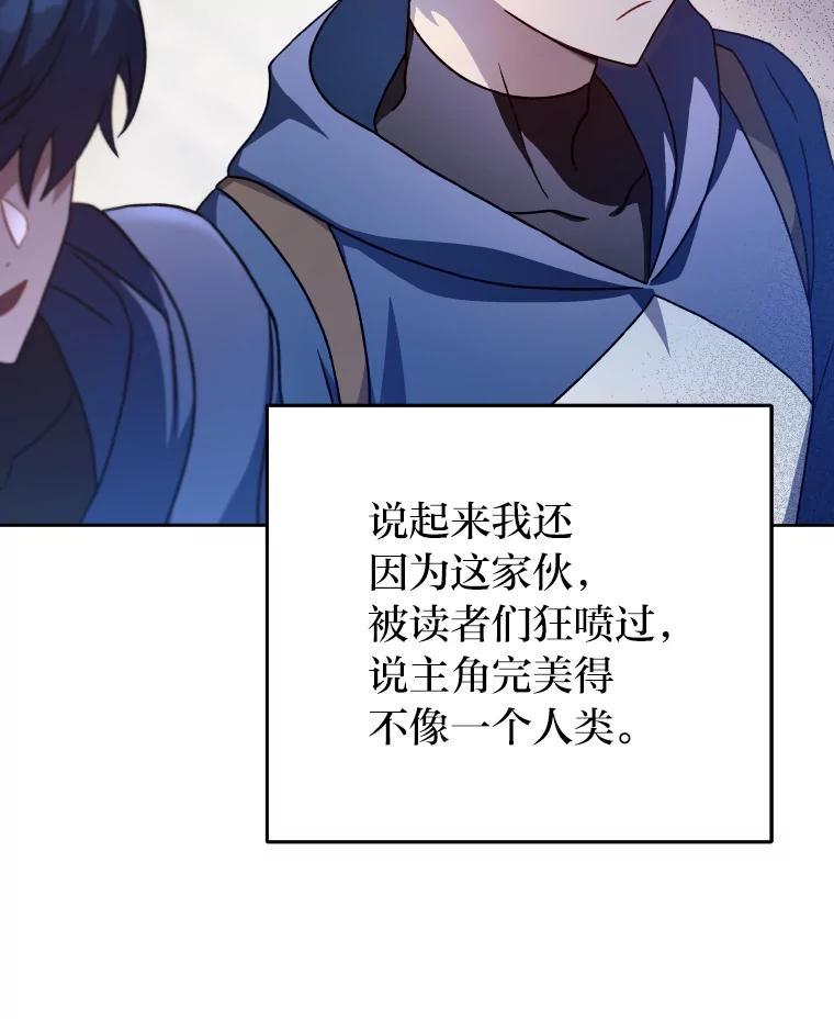 《小说里的叛逆路人甲》9.第一个原著反派 第76页