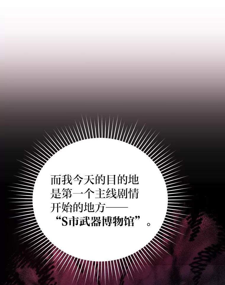 《小说里的叛逆路人甲》9.第一个原著反派 第31页