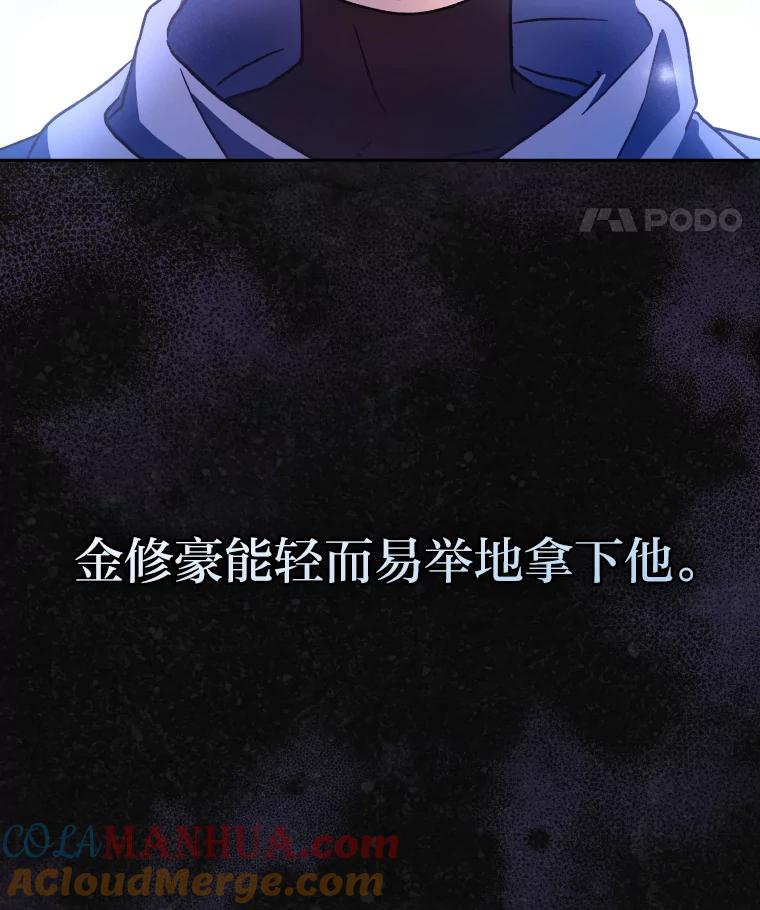 《小说里的叛逆路人甲》9.第一个原著反派 第141页