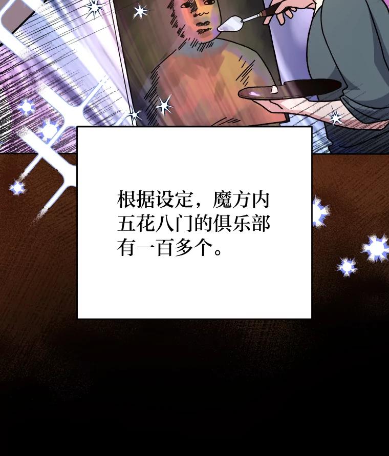 《小说里的叛逆路人甲》9.第一个原著反派 第7页