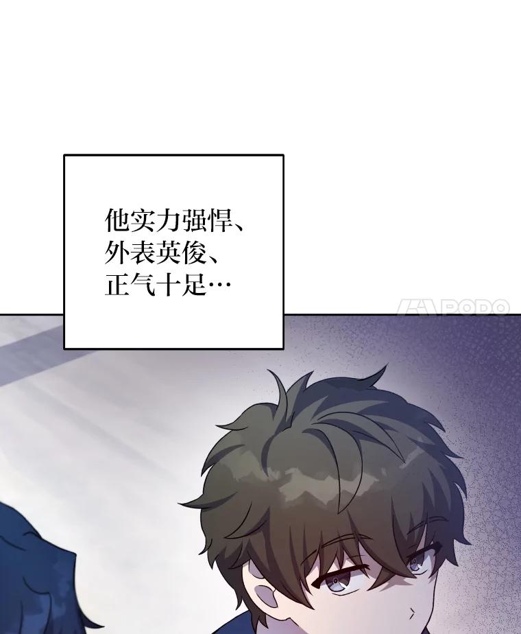 《小说里的叛逆路人甲》9.第一个原著反派 第75页