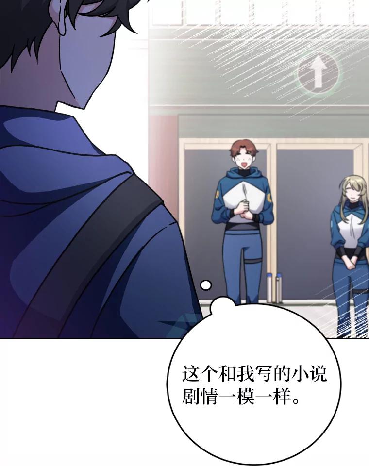 《小说里的叛逆路人甲》9.第一个原著反派 第30页