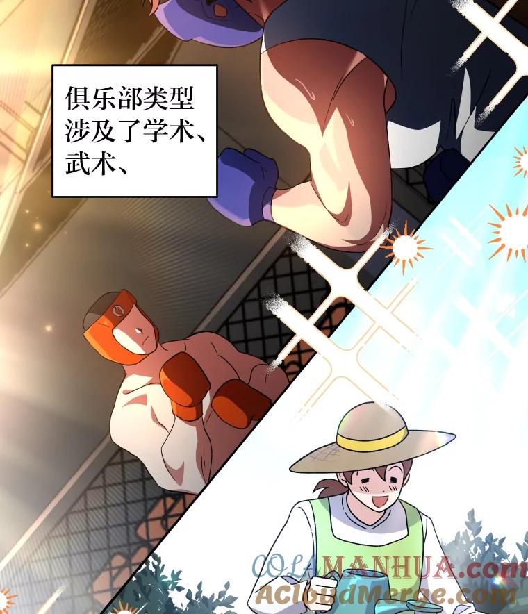 《小说里的叛逆路人甲》9.第一个原著反派 第5页