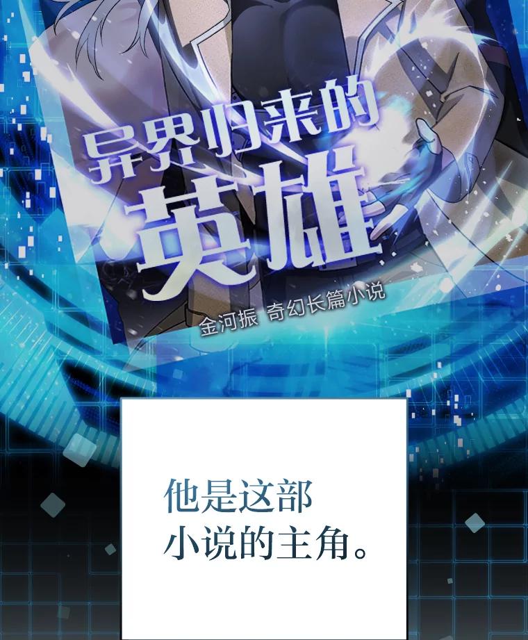《小说里的叛逆路人甲》9.第一个原著反派 第67页