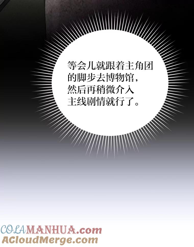 《小说里的叛逆路人甲》9.第一个原著反派 第33页