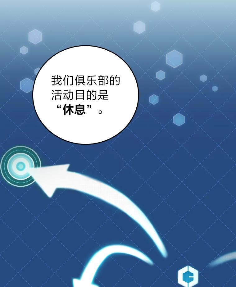 《小说里的叛逆路人甲》9.第一个原著反派 第23页