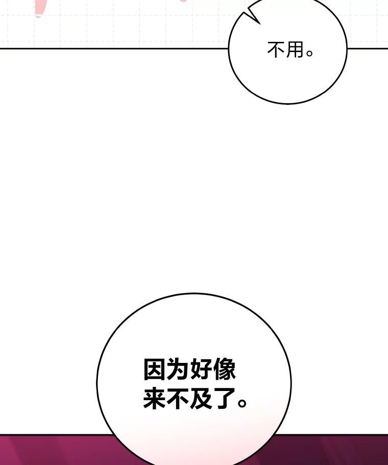 《小说里的叛逆路人甲》9.第一个原著反派 第78页