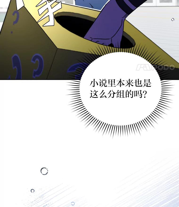 《小说里的叛逆路人甲》9.第一个原著反派 第36页