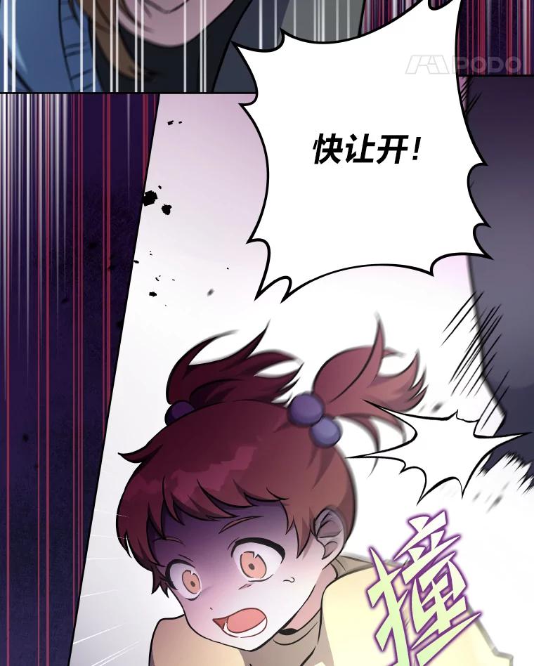《小说里的叛逆路人甲》9.第一个原著反派 第99页