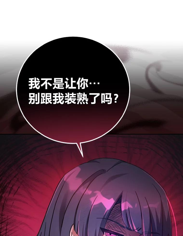 《小说里的叛逆路人甲》9.第一个原著反派 第48页